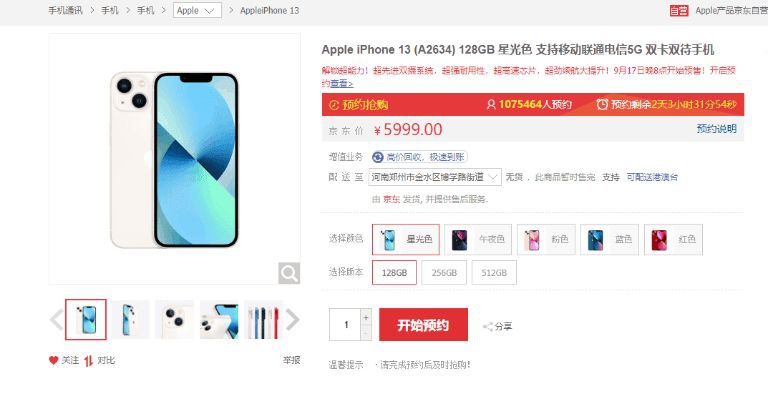 Dòng iPhone 13 có giá thấp hơn so với iPhone 12 tại Trung Quốc. Ảnh chụp màn hình