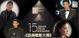 Trương Nghệ Mưu, Yoo Ah In, Aoi Yu… đoạt Giải thưởng điện ảnh châu Á lần thứ 15